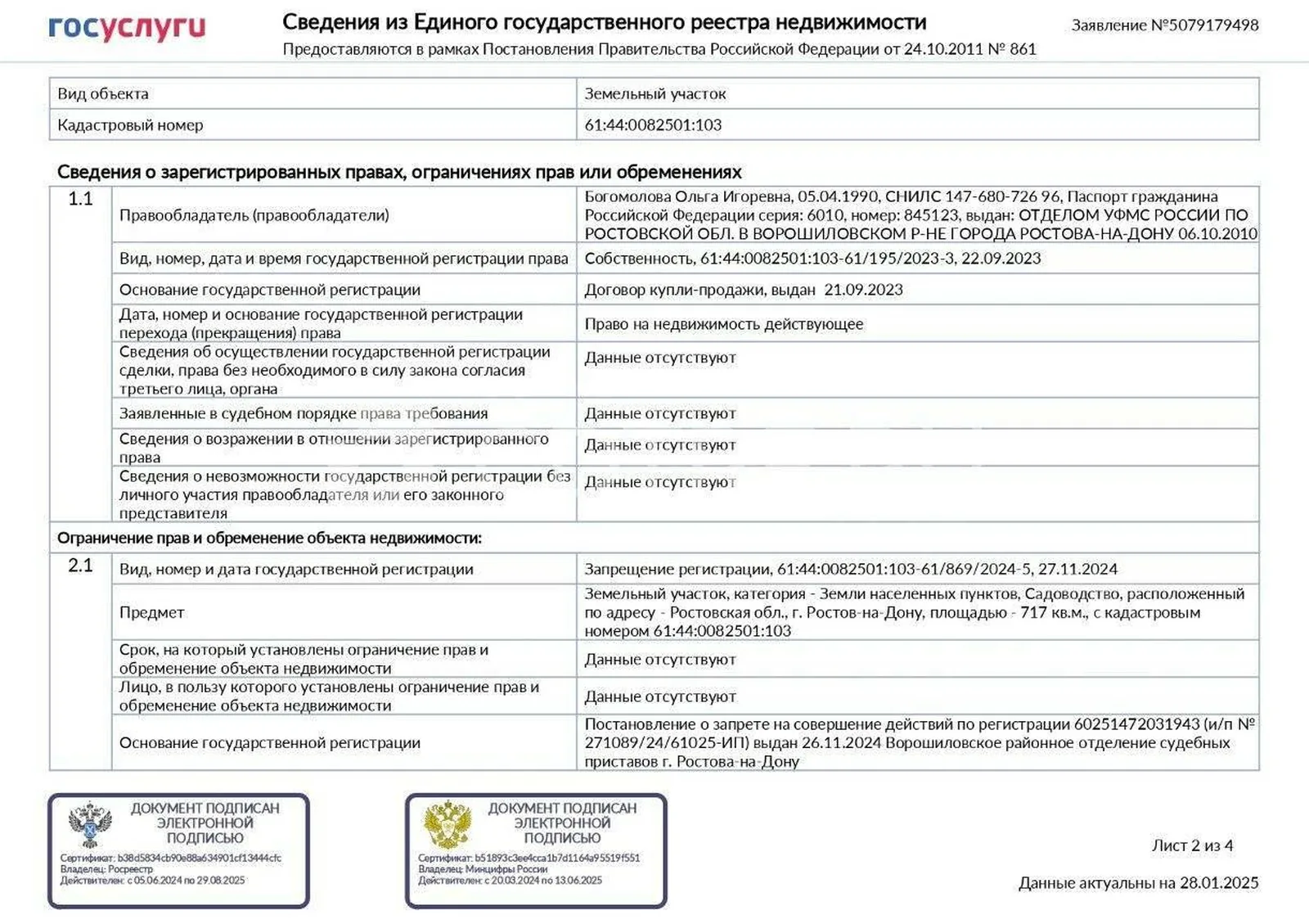 Земельный участок, кадастр 61:44:0082501:103 Адрес: Октябрь..., фото 2