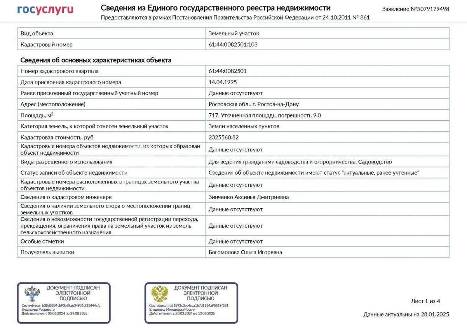 Земельный участок, кадастр 61:44:0082501:103 Адрес: Октябрь...